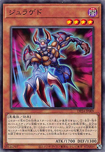 Amazon.co.jp: 遊戯王 DP24-JP009 ジュラゲド (日本語版